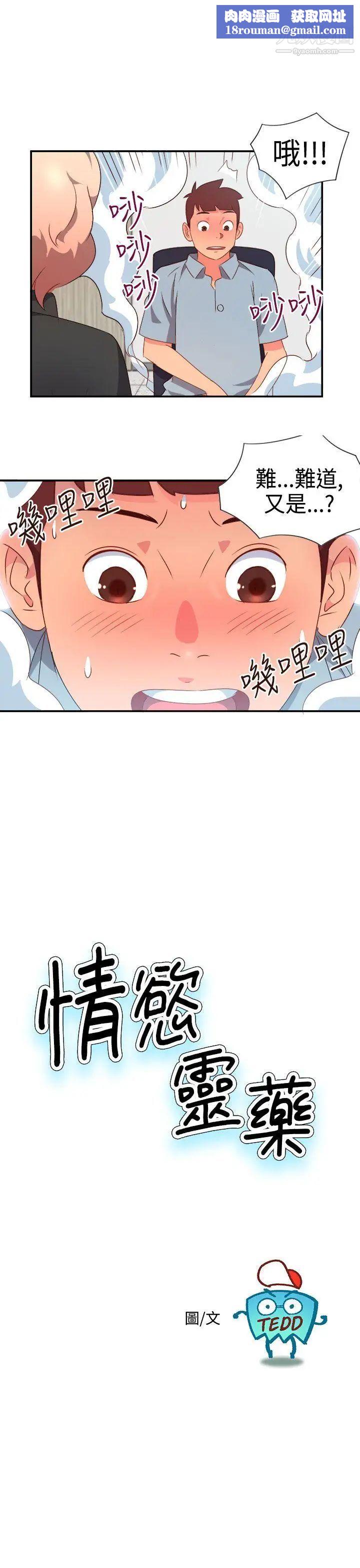 情慾灵药第7话