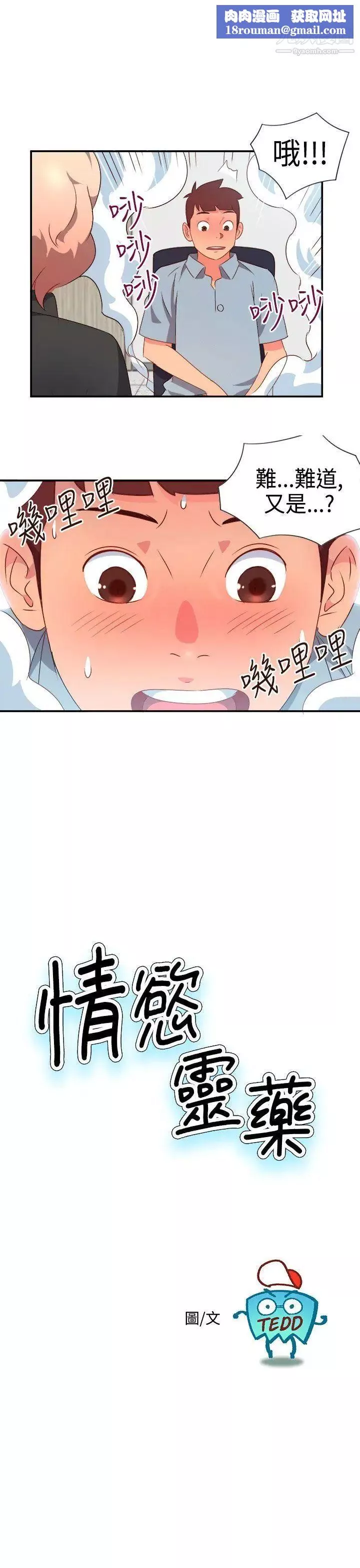 情慾靈藥第7話