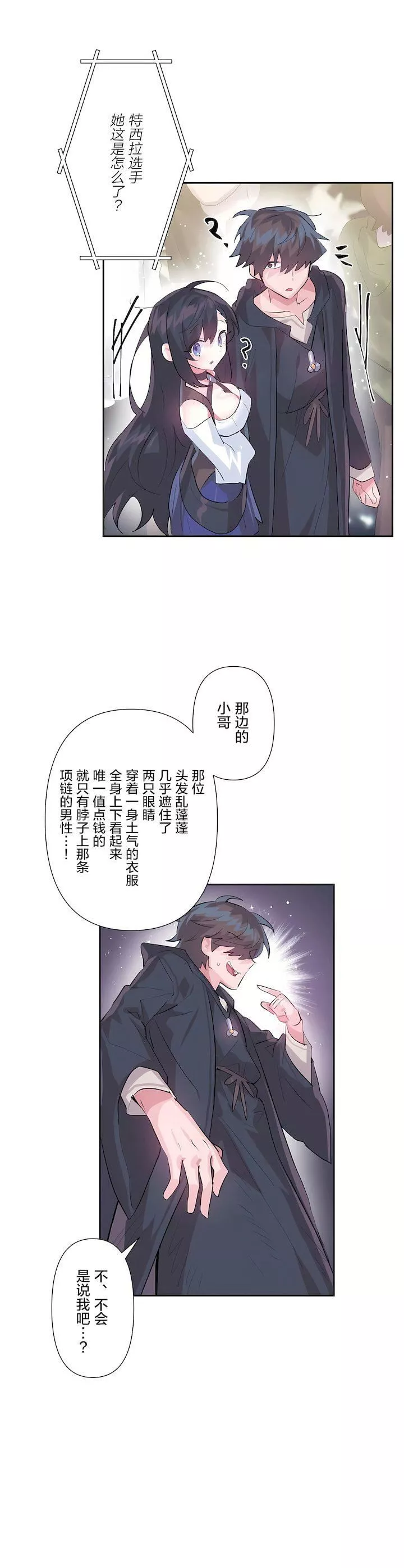 愛愛仙境第二季29話