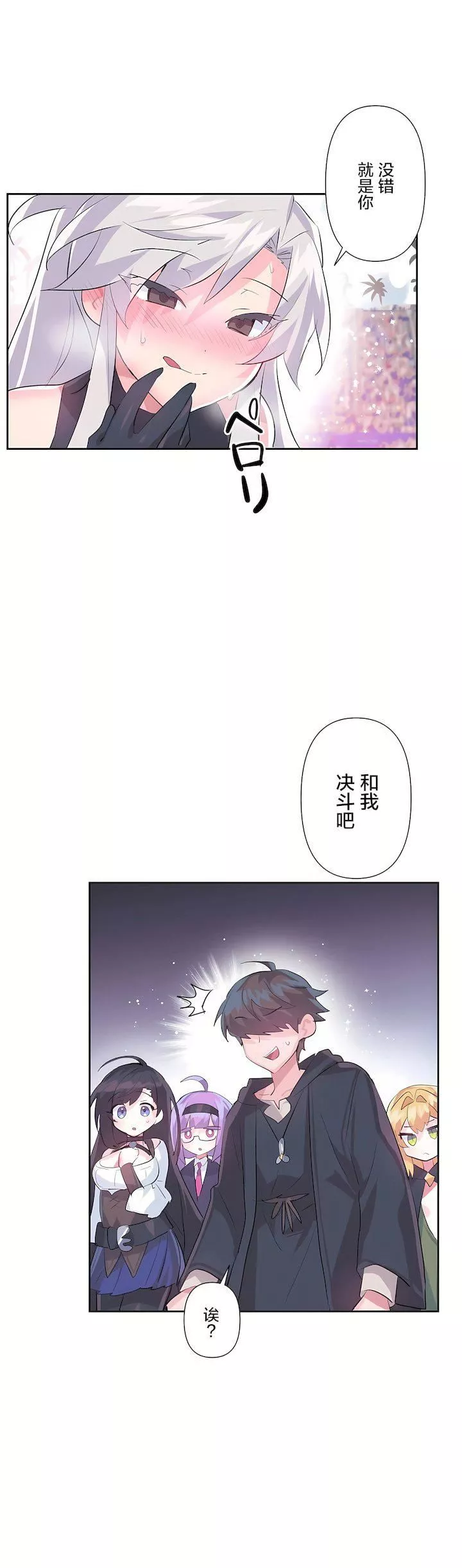 愛愛仙境第二季29話