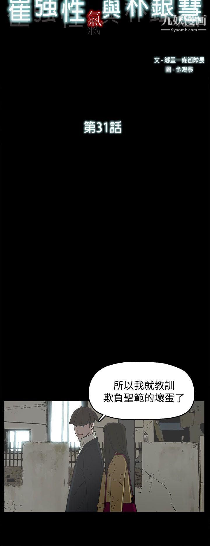 崔强性气与朴银慧第31话