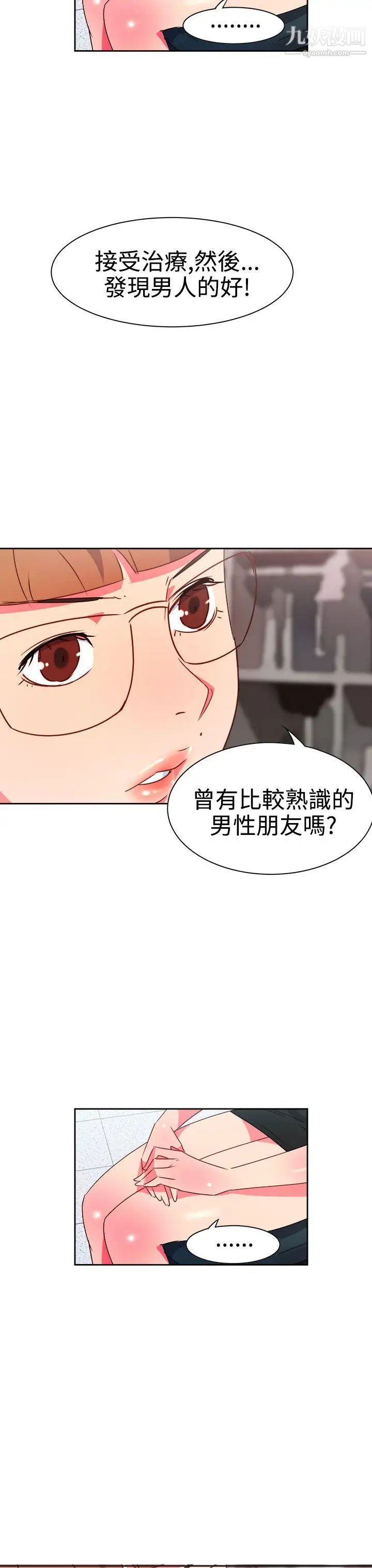 情慾靈藥第8話