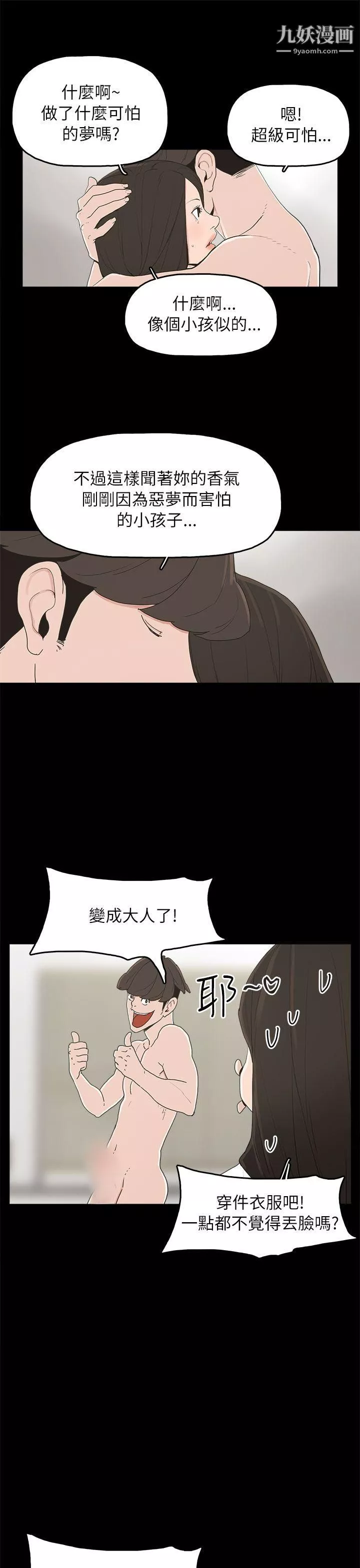崔強性氣與朴銀慧第32話
