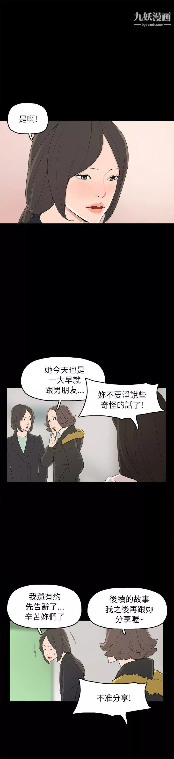 崔強性氣與朴銀慧第32話