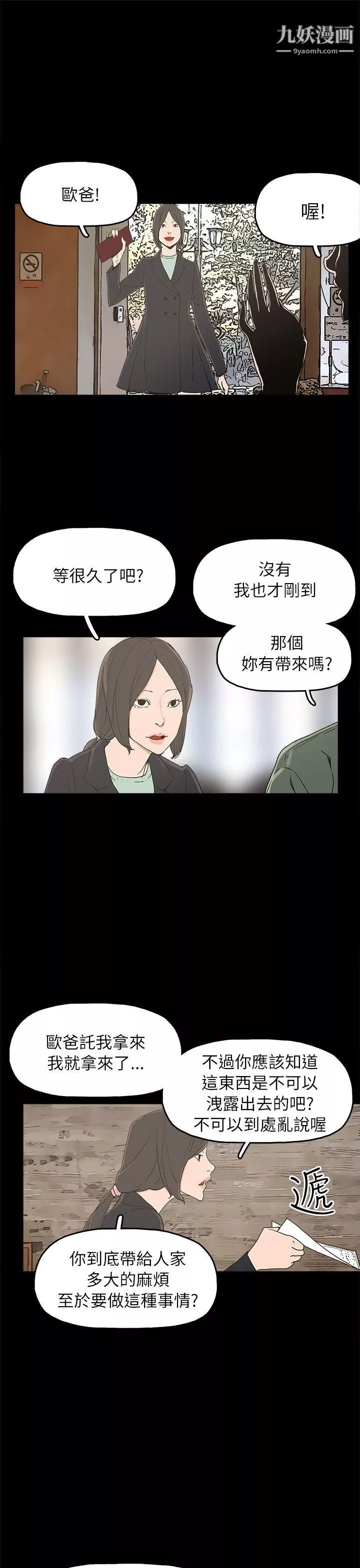崔強性氣與朴銀慧第32話