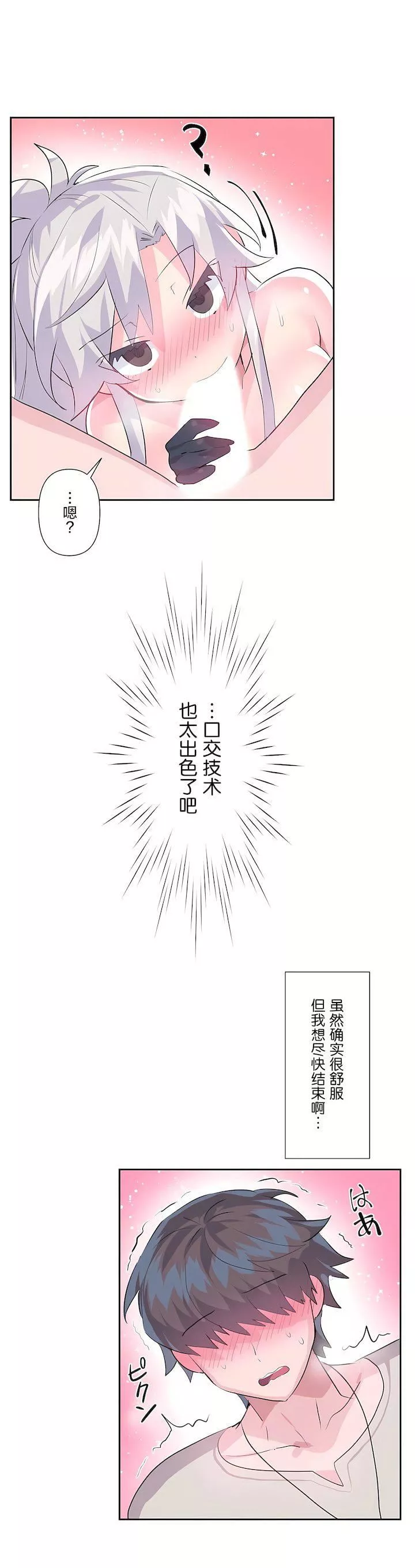 愛愛仙境第二季31話