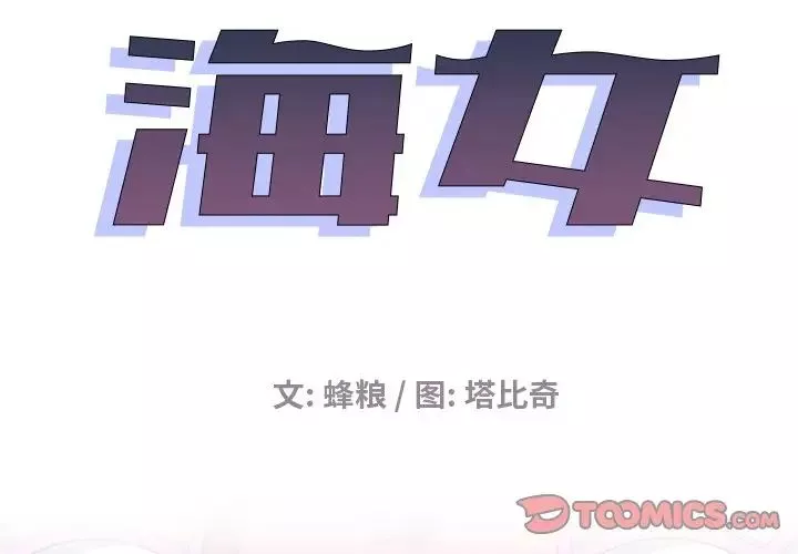 海女第13話