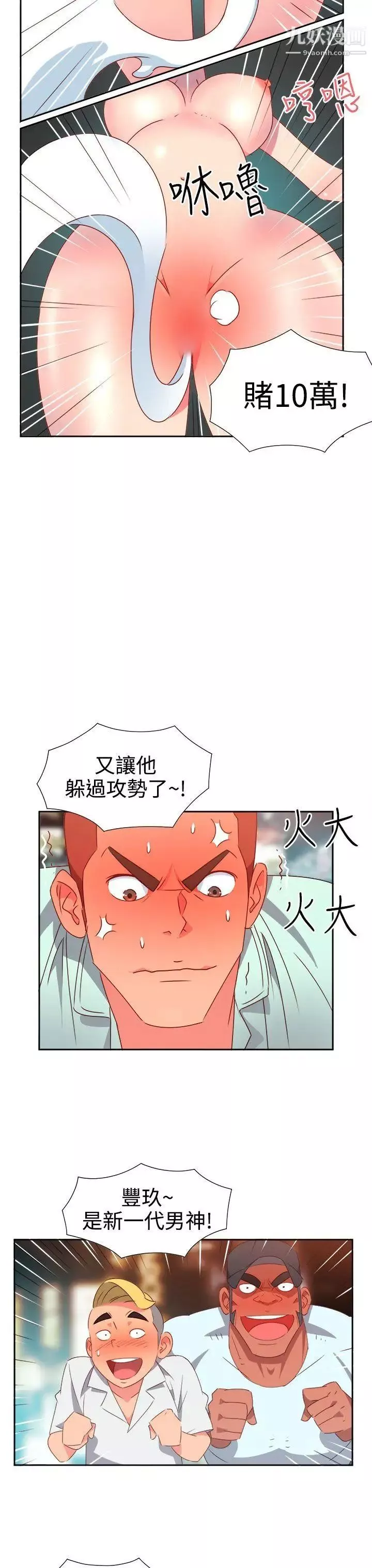 情慾靈藥第11話
