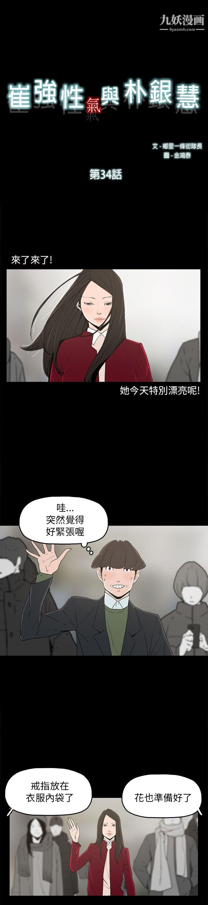 崔强性气与朴银慧第34话