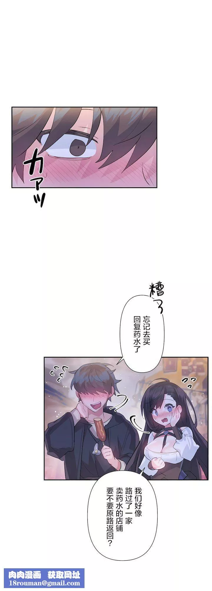 愛愛仙境第二季32話