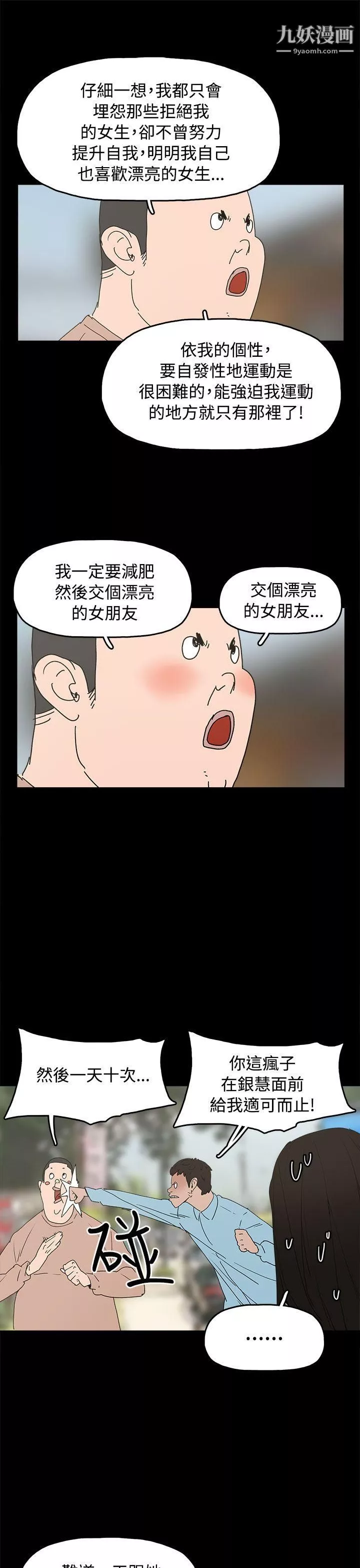 崔強性氣與朴銀慧最終話