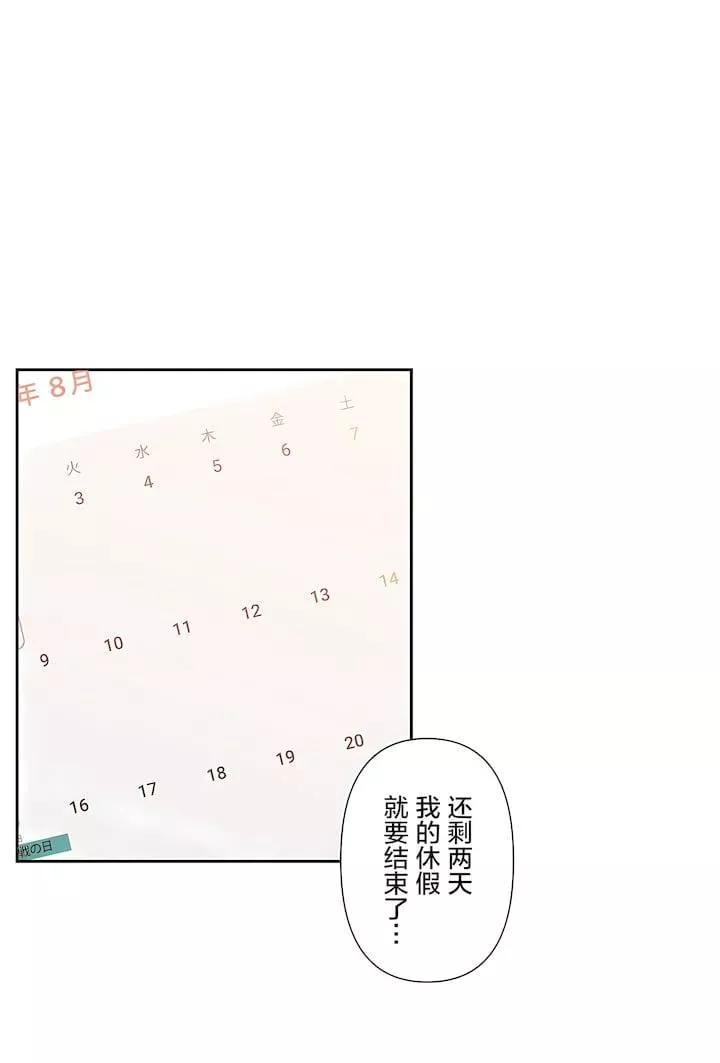 愛愛仙境第二季33話