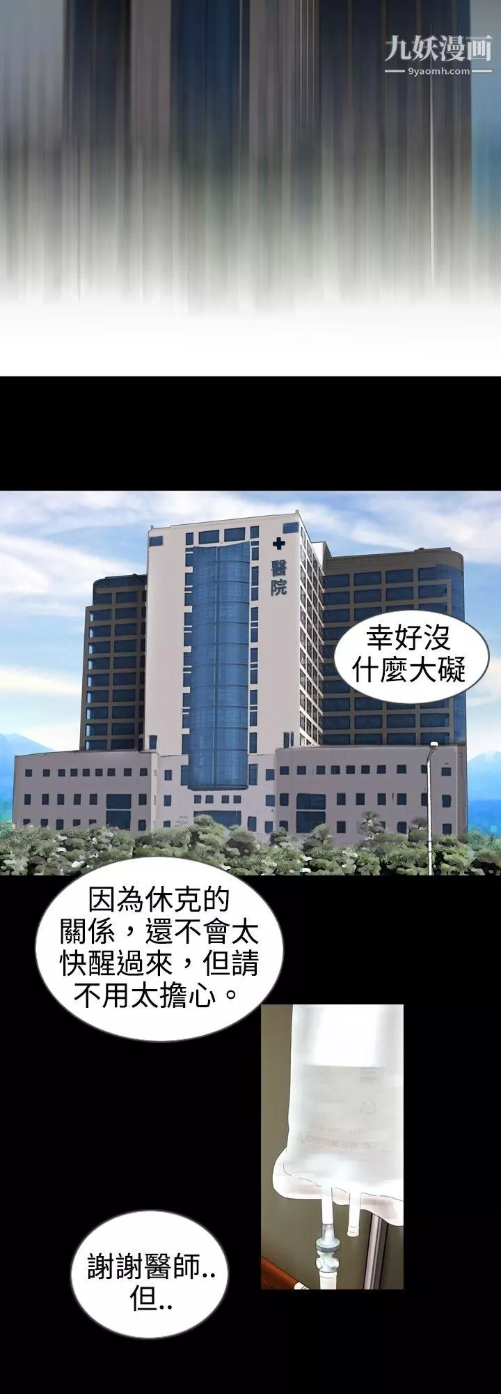 新進訓育第2話