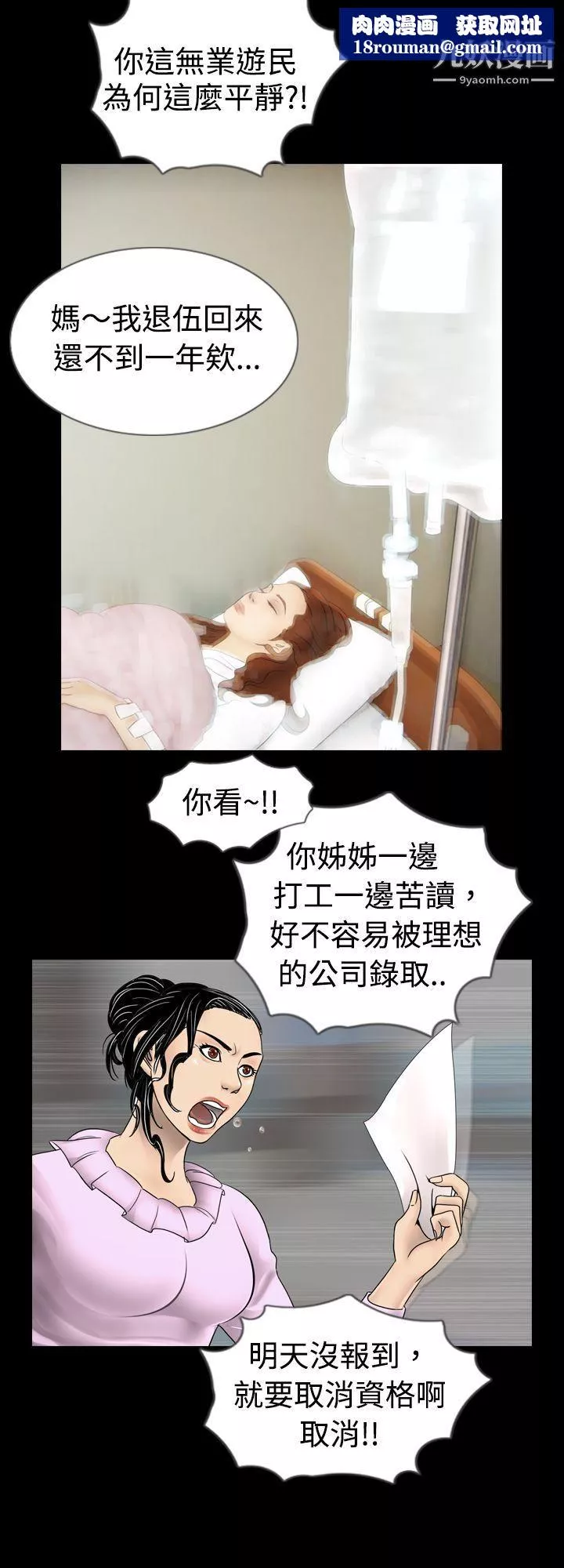 新進訓育第2話