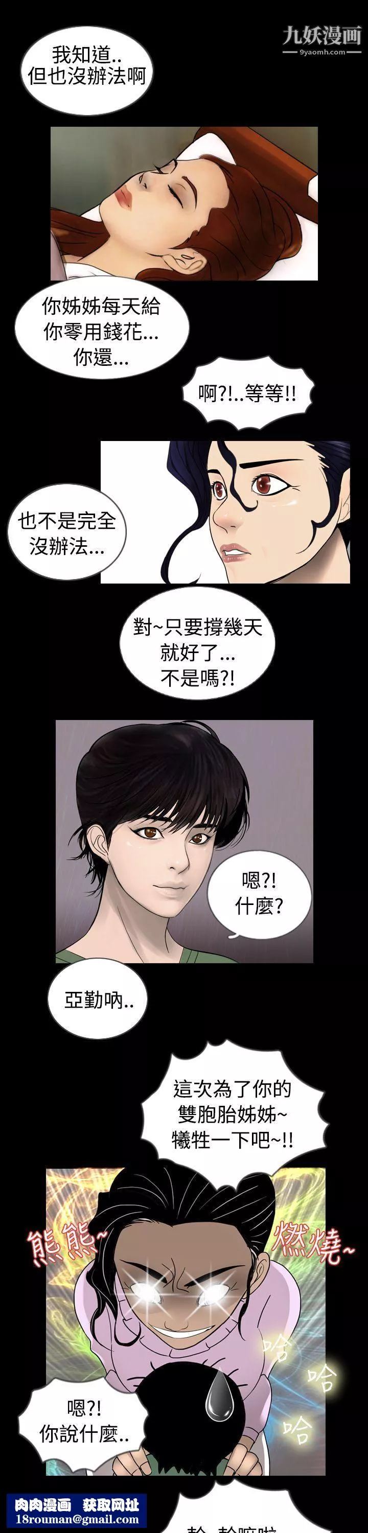 新進訓育第2話