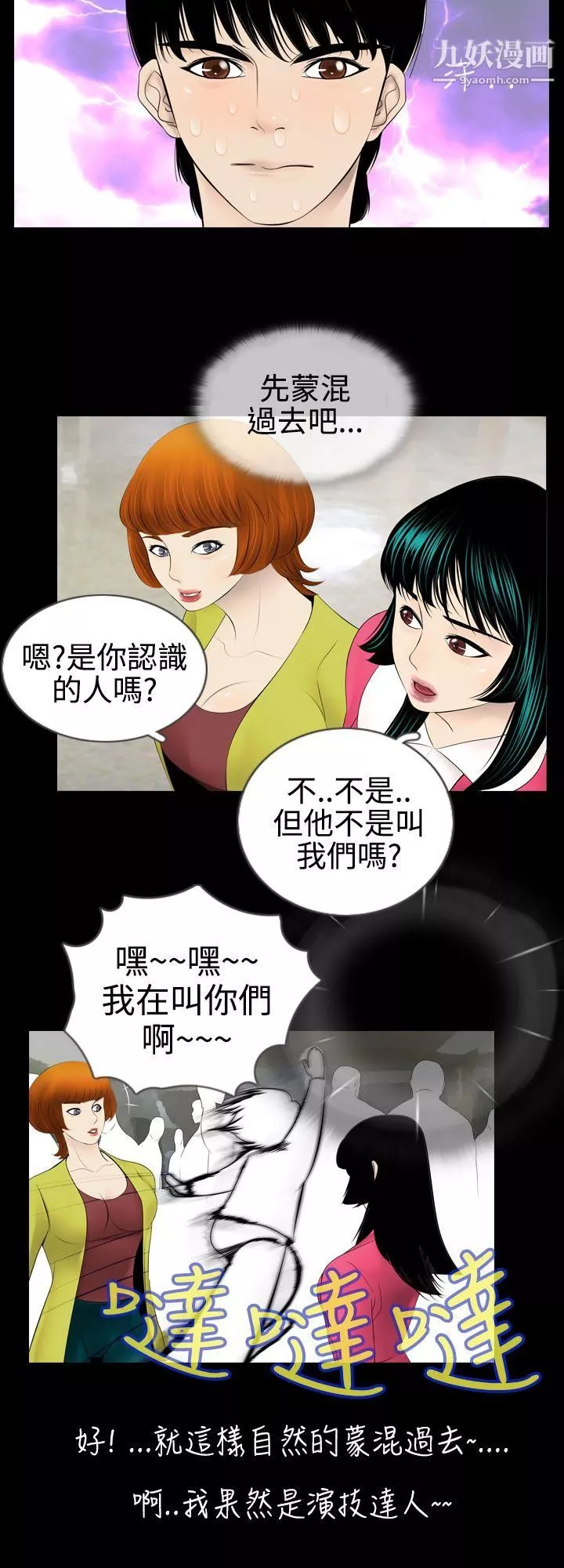 新進訓育第4話