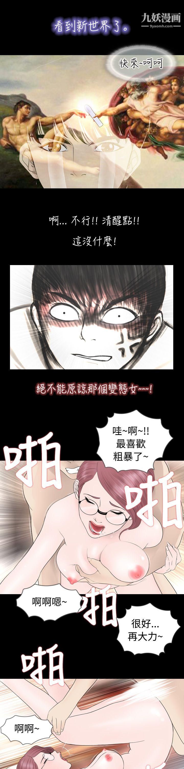 新進訓育第5話