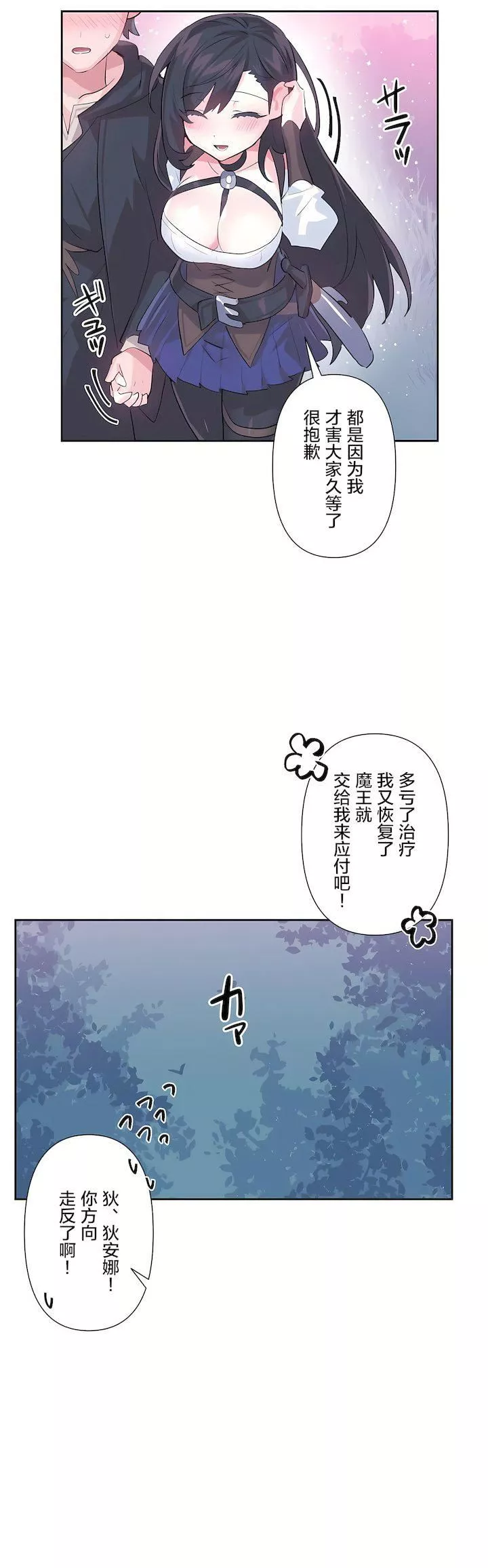 愛愛仙境第二季36話
