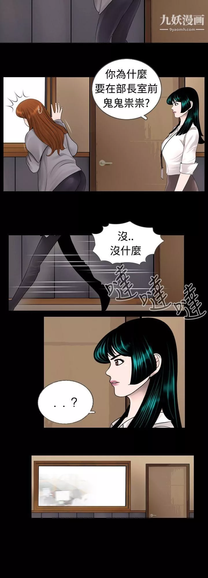 新進訓育第6話