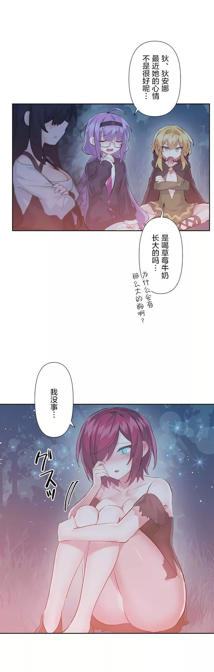 愛愛仙境第二季37話