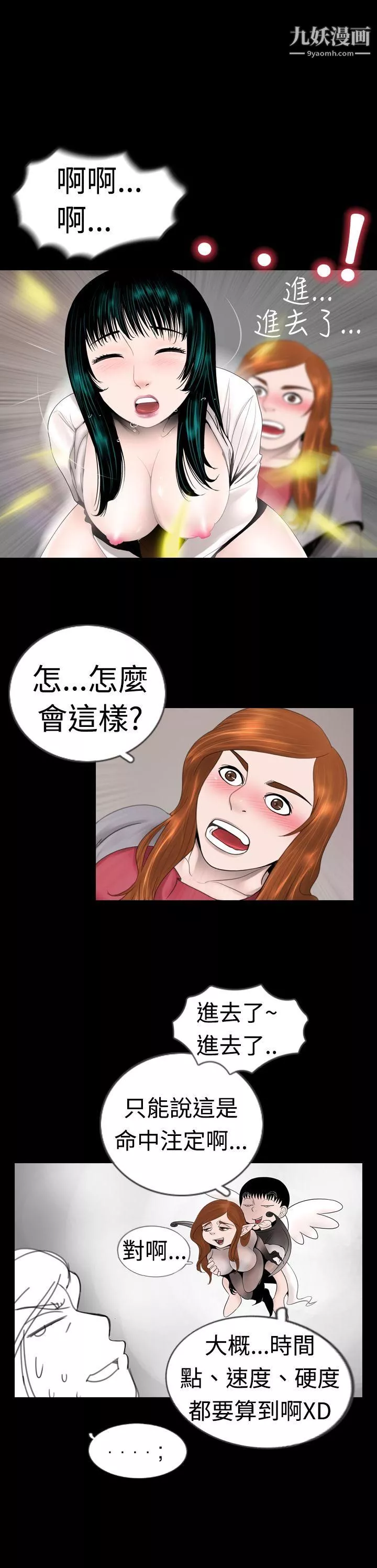 新進訓育第9話