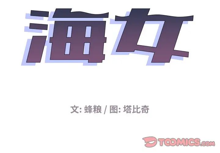 海女第16話