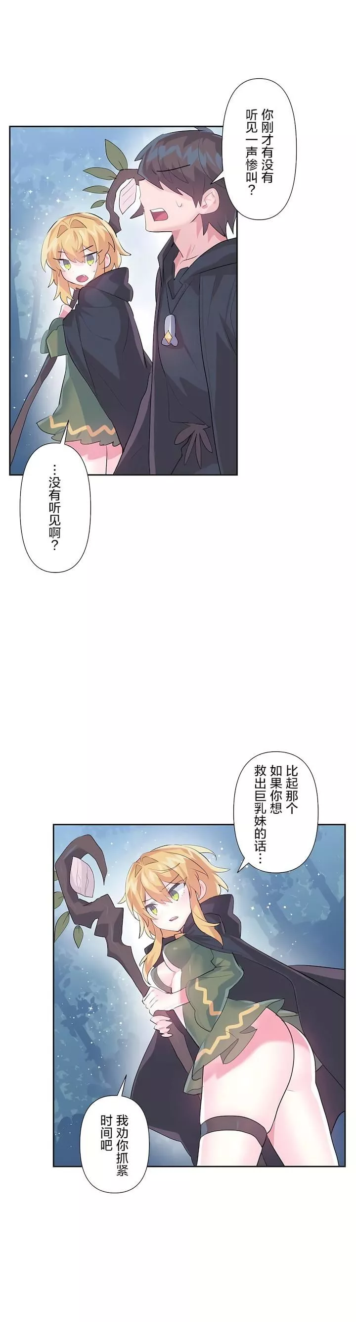 愛愛仙境第二季38話
