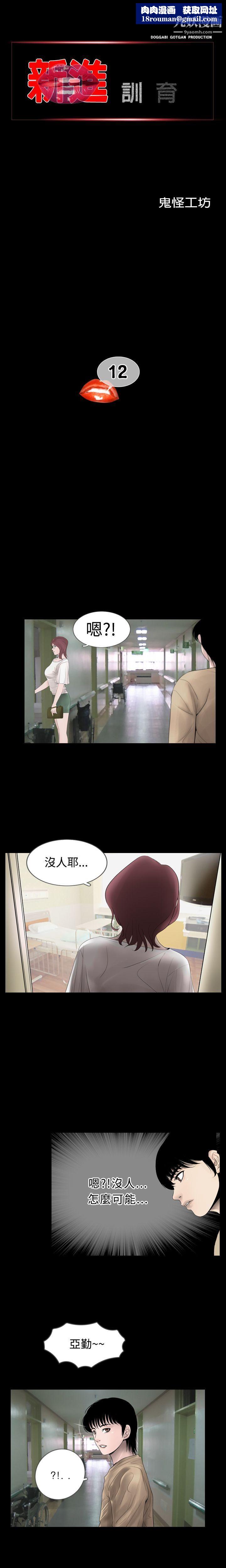 新進訓育第12話