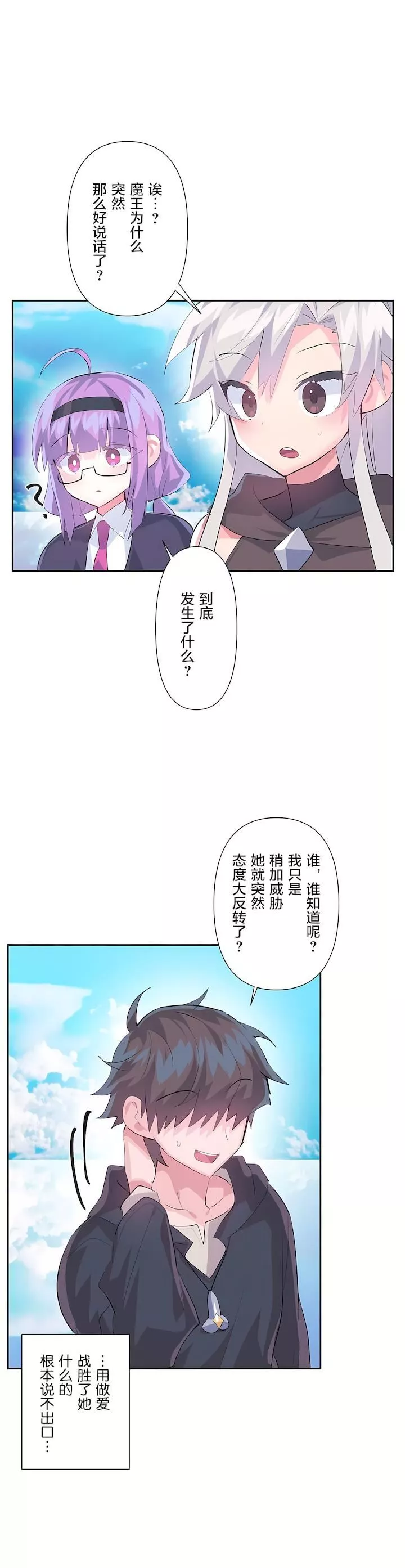 愛愛仙境第二季44話