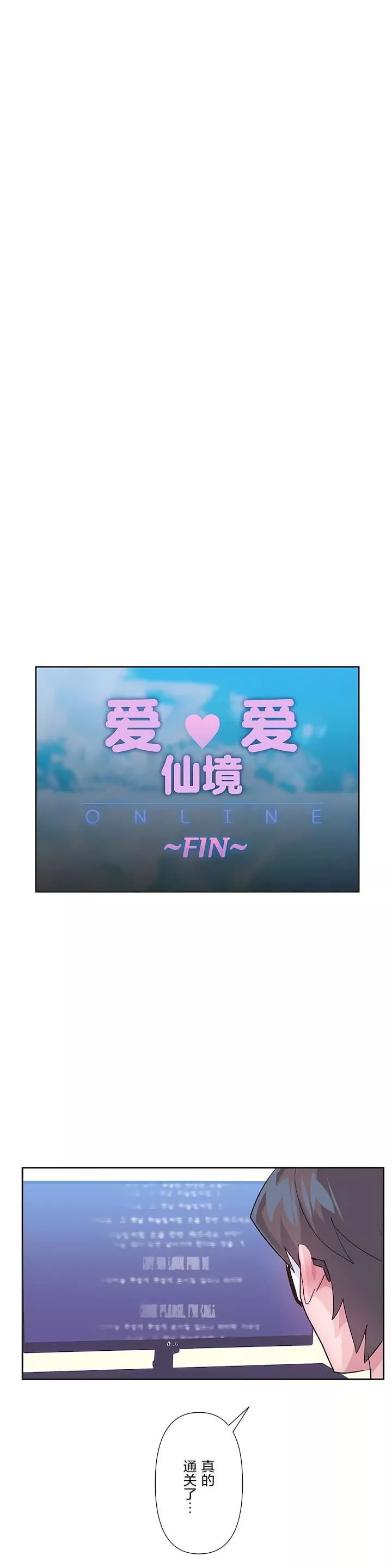 愛愛仙境第二季44話