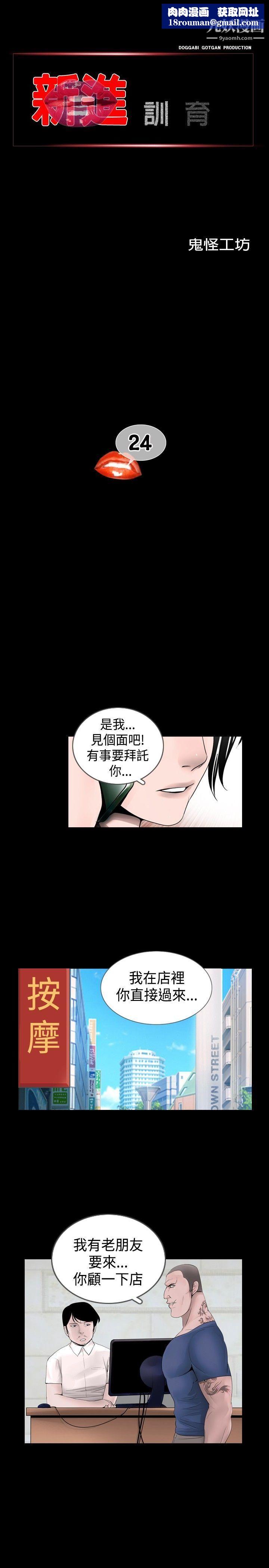 新進訓育第24話