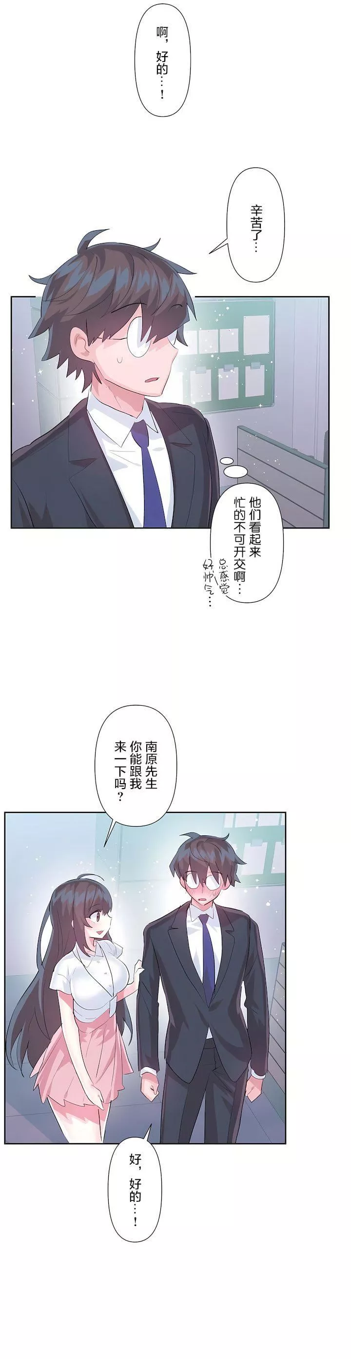 愛愛仙境第三季46話