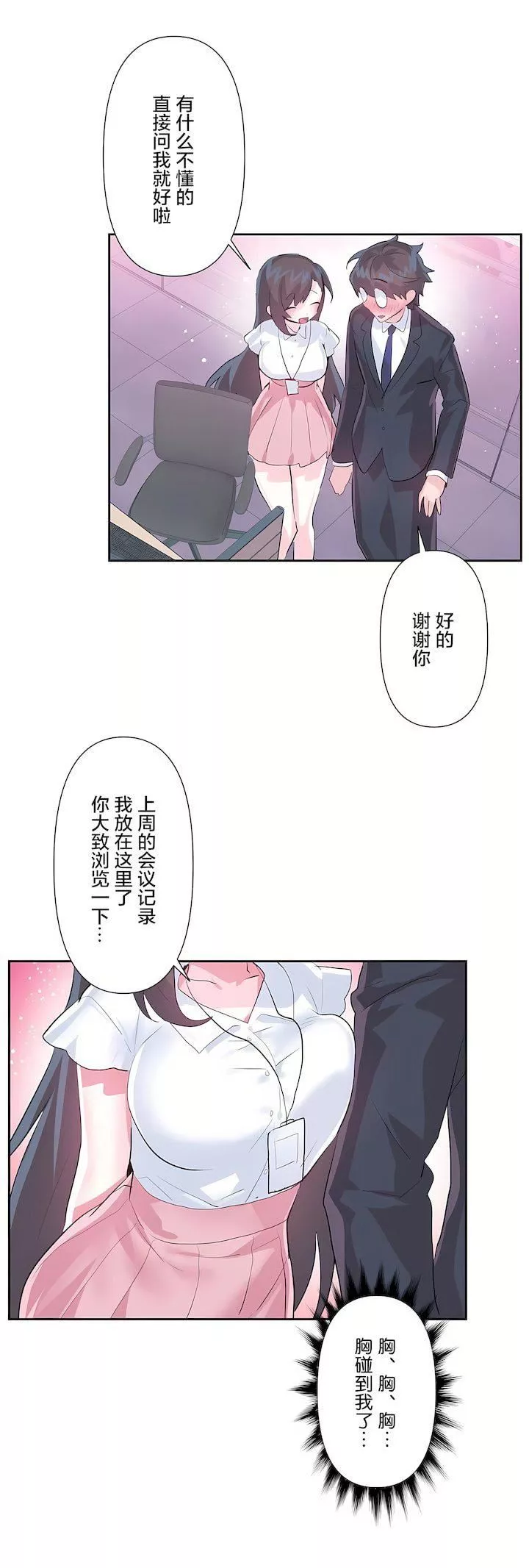 愛愛仙境第三季46話