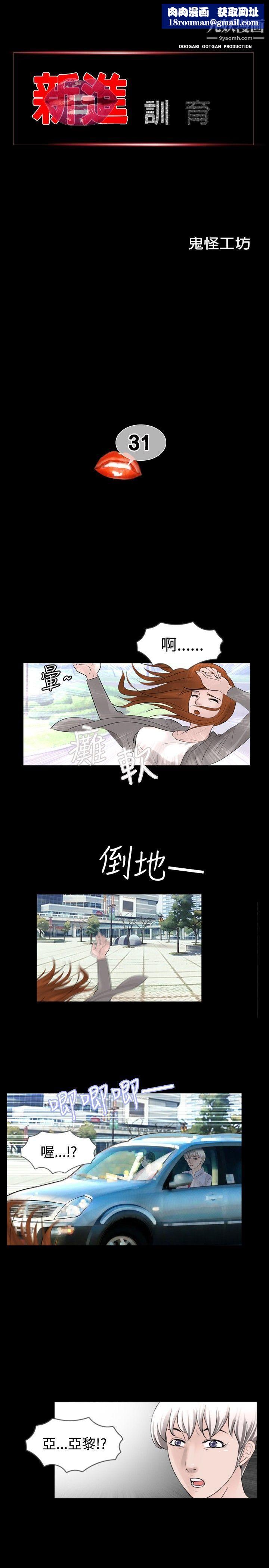 新進訓育第31話