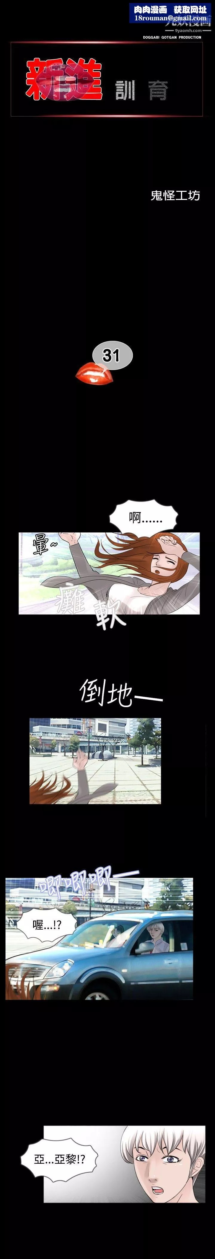 新進訓育第31話