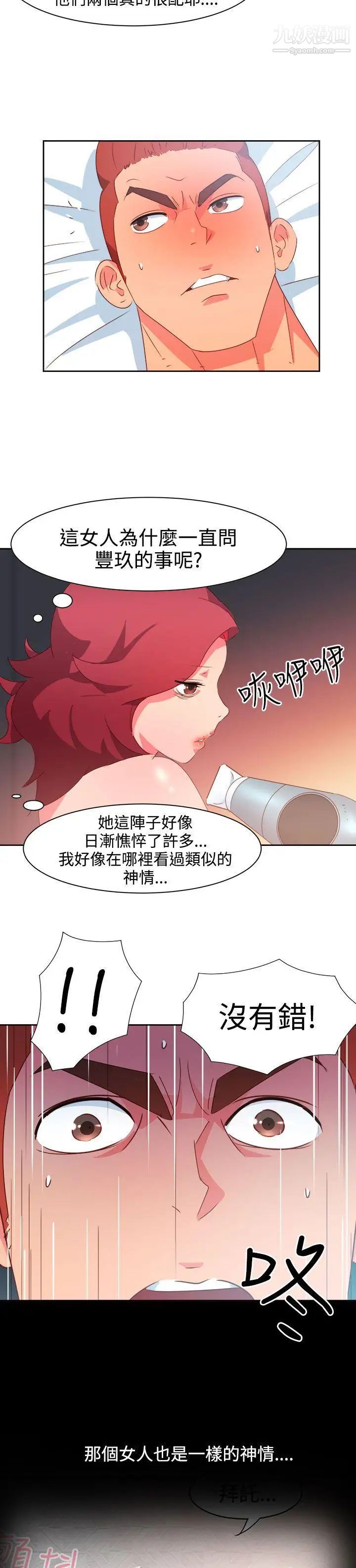 情慾靈藥第41話
