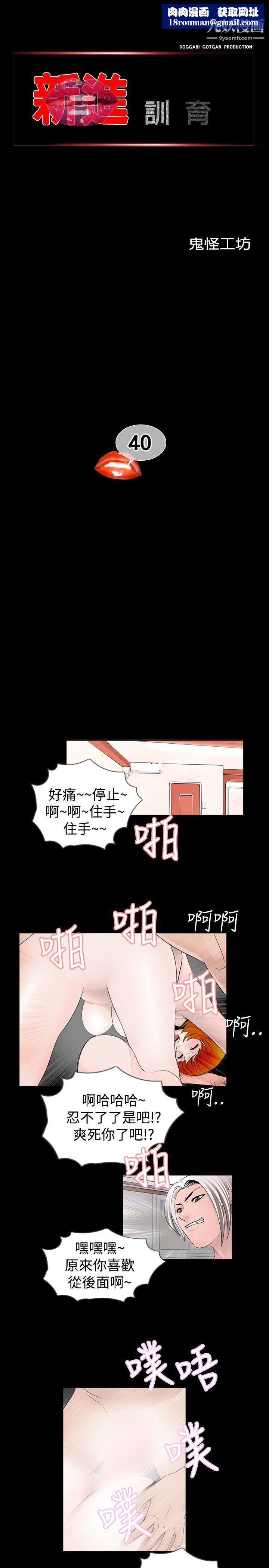 新進訓育第40話