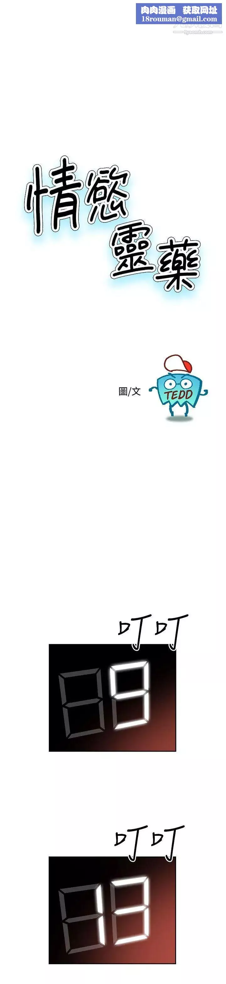 情慾靈藥第43話