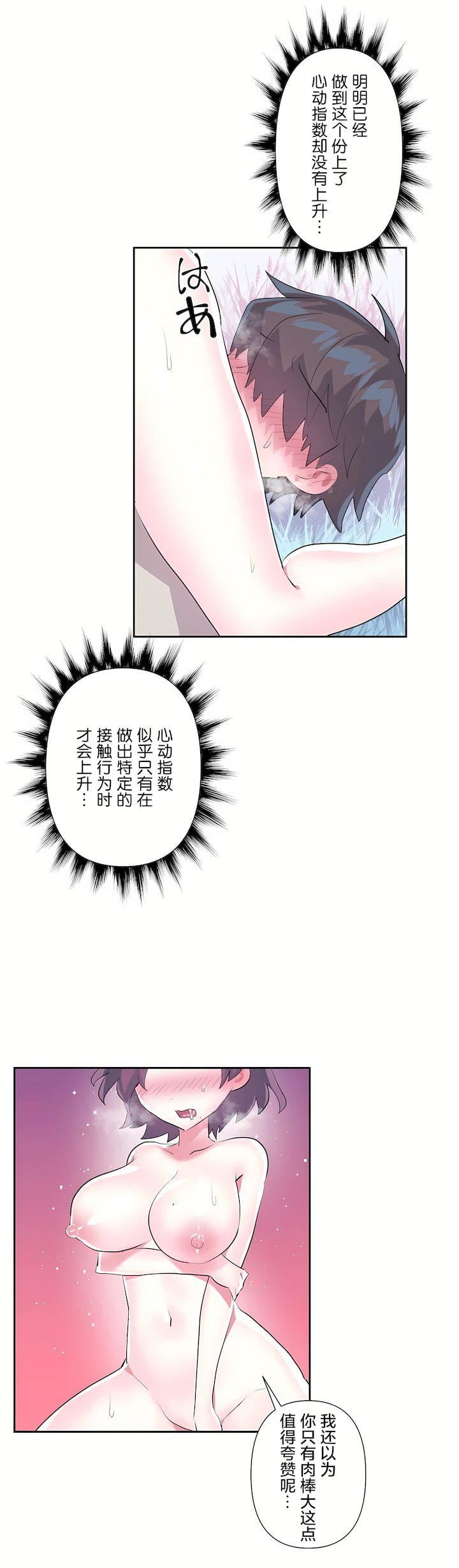 爱爱仙境第三季53话