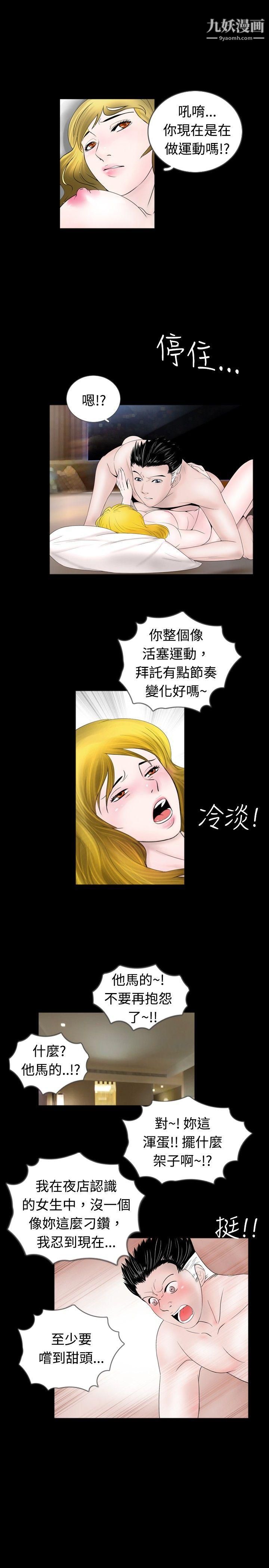 新進訓育第43話