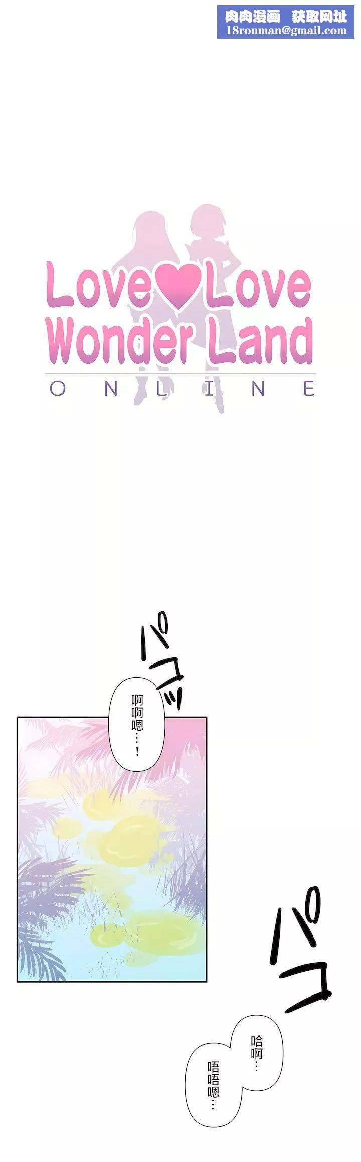 愛愛仙境第三季54話