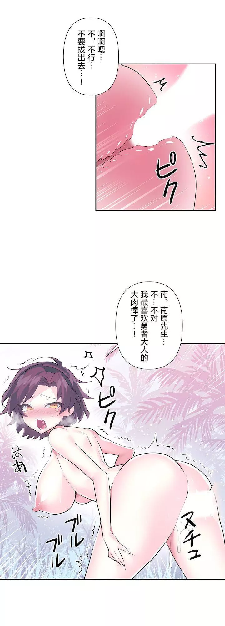 愛愛仙境第三季54話