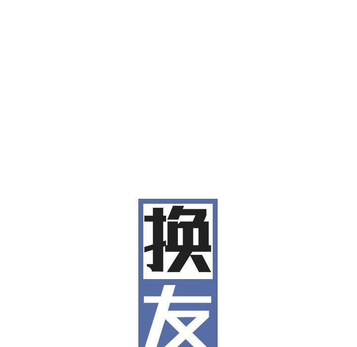 換“友”派對第15話