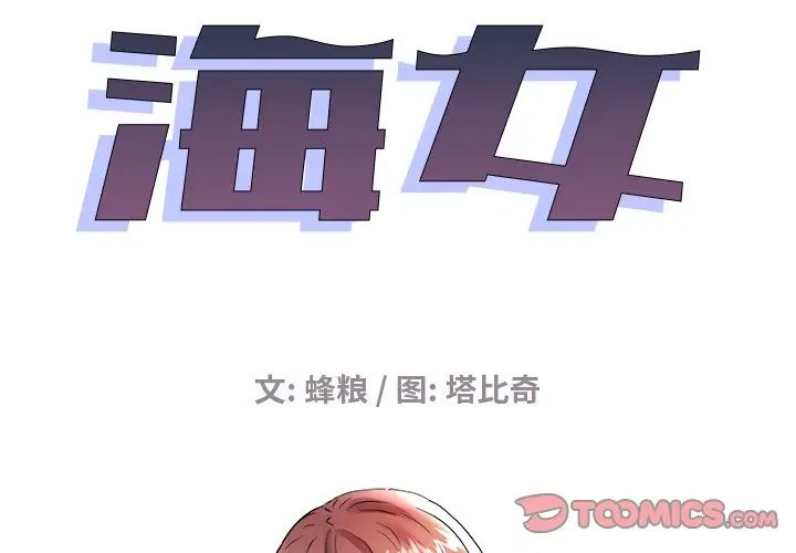 海女第24话