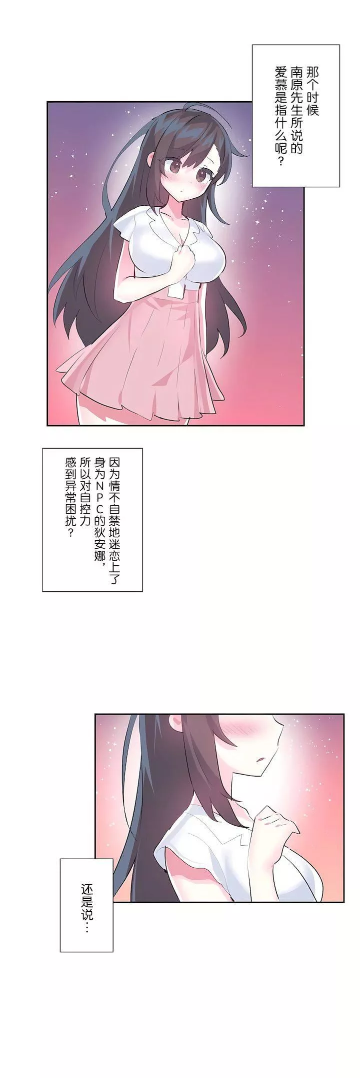 愛愛仙境第三季55話
