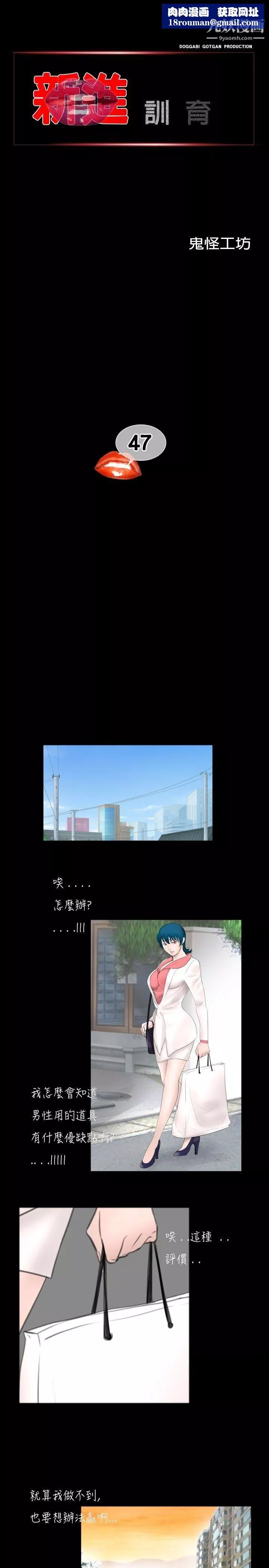 新進訓育第47話