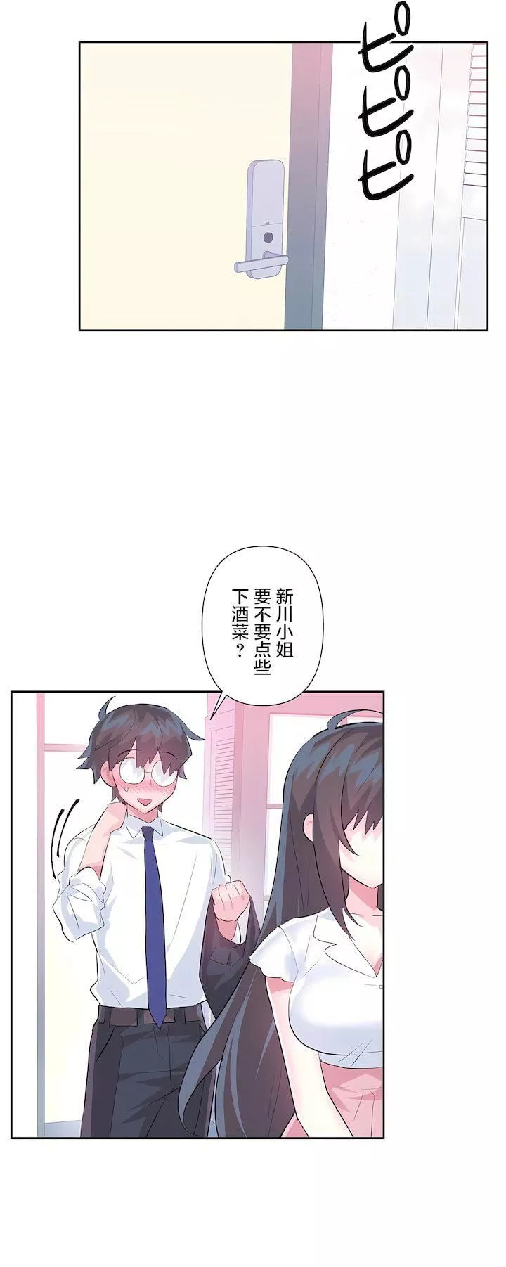 愛愛仙境第三季55話