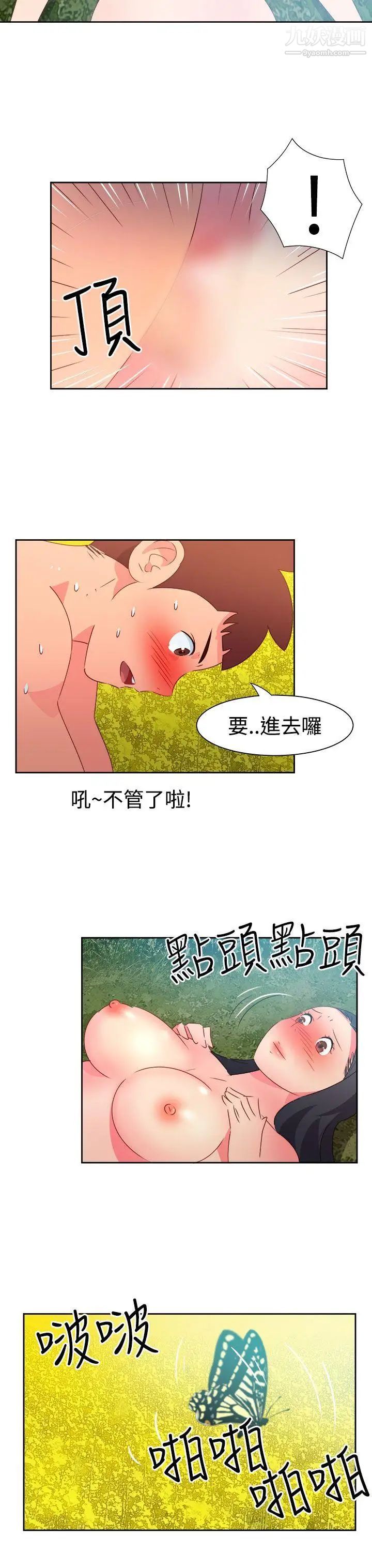 情慾灵药第46话