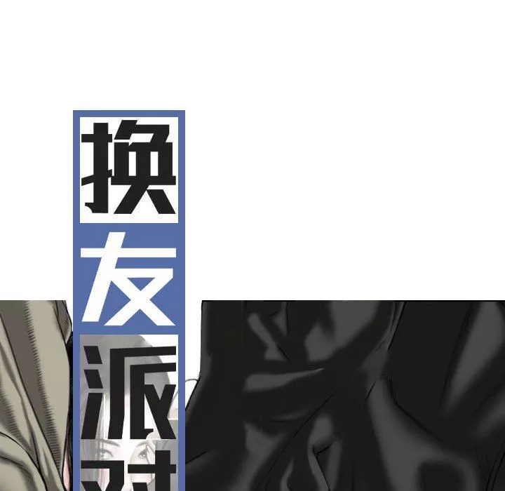 換“友”派對第16話