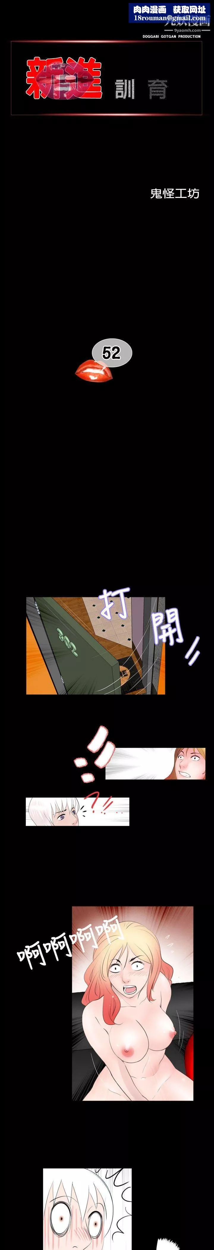 新進訓育第52話